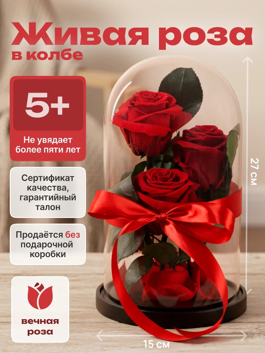 Роза в колбе тройная Лайт