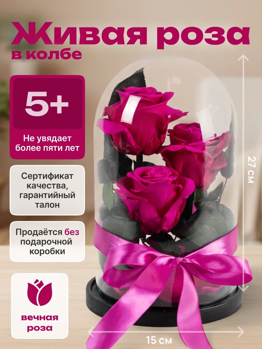 Роза в колбе тройная Лайт