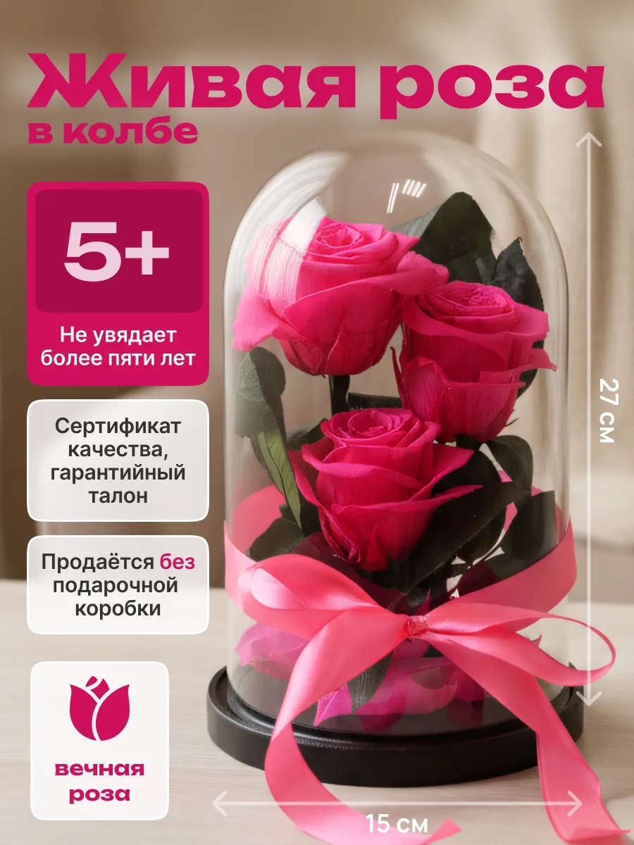 Роза в колбе тройная Лайт