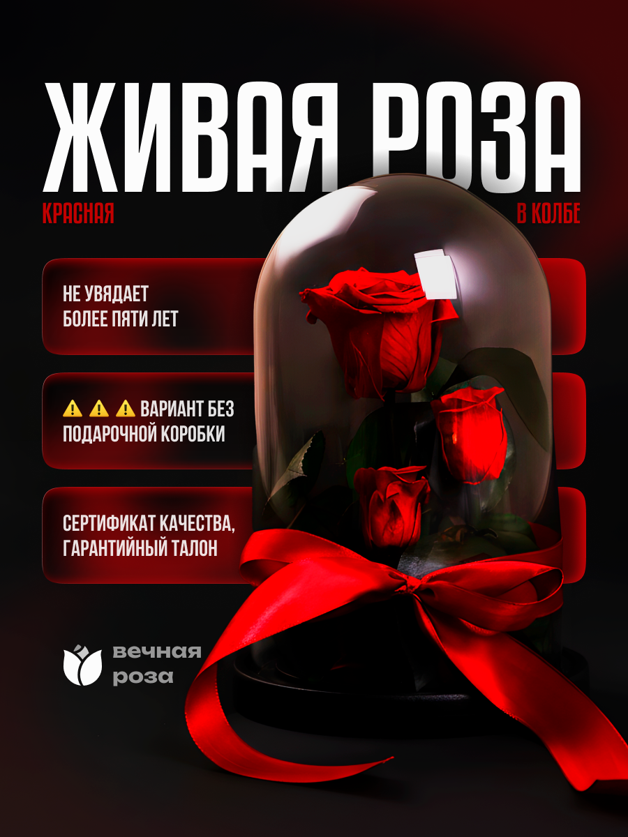 Роза тройная в колбе М